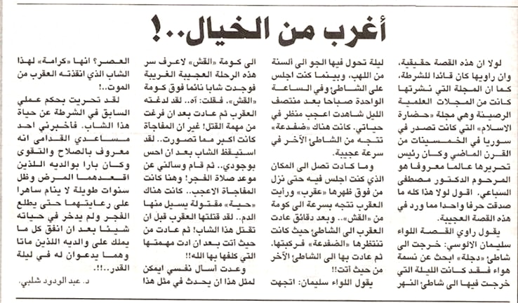 حكاية عجيبة قصيرة ٢