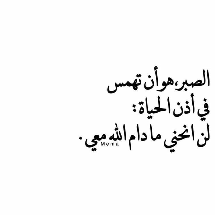 اقتباسات عن الصبر تويتر