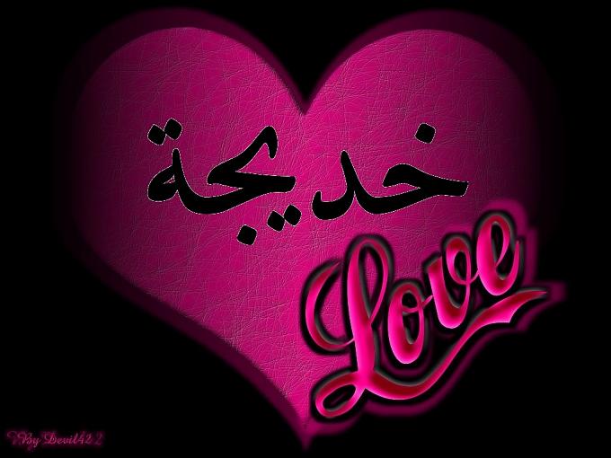 اسم خديجة متحرك 3