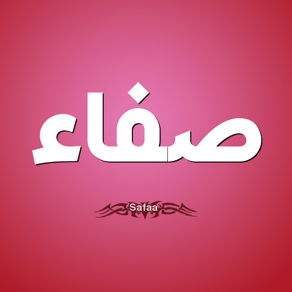 بوست باسم صفاء 3