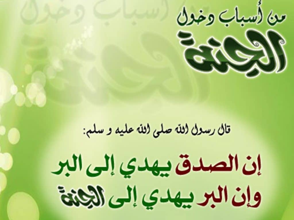 صور عن الصدق والأمانة 3