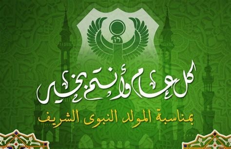 احدث صور تهنئة المولد النبوي 2021 3