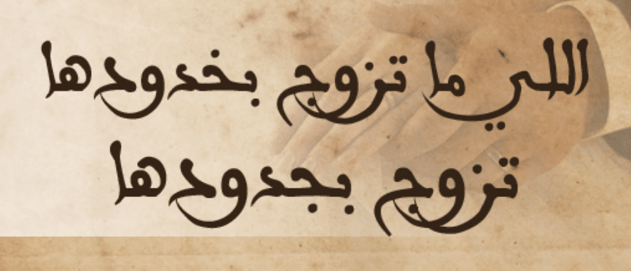 امثال شعبية سعودية قديمة ومعانيها