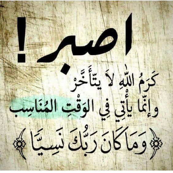 أقوال الفلاسفة عن الصبر