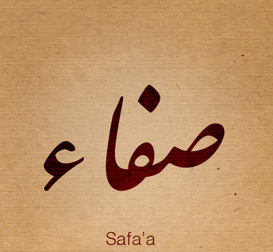 بوست باسم صفاء 5