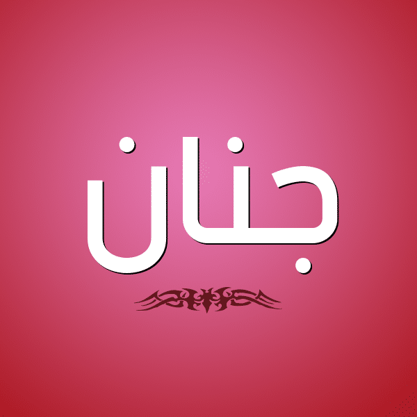 صور باسم حنان 3