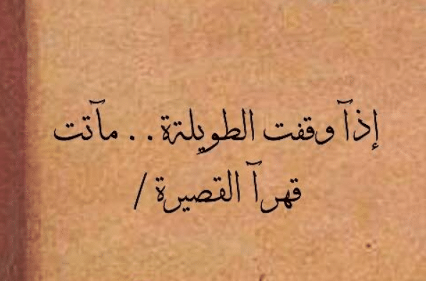 بوستات عن القصيرين 5