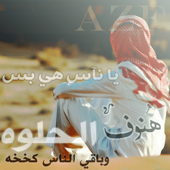 شعر عن الهنوف تويتر 4