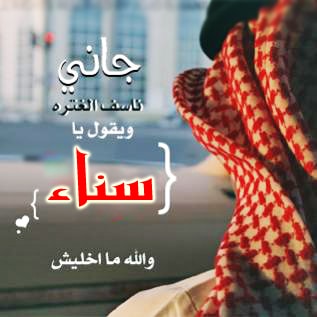 بوستات باسم سناء 4