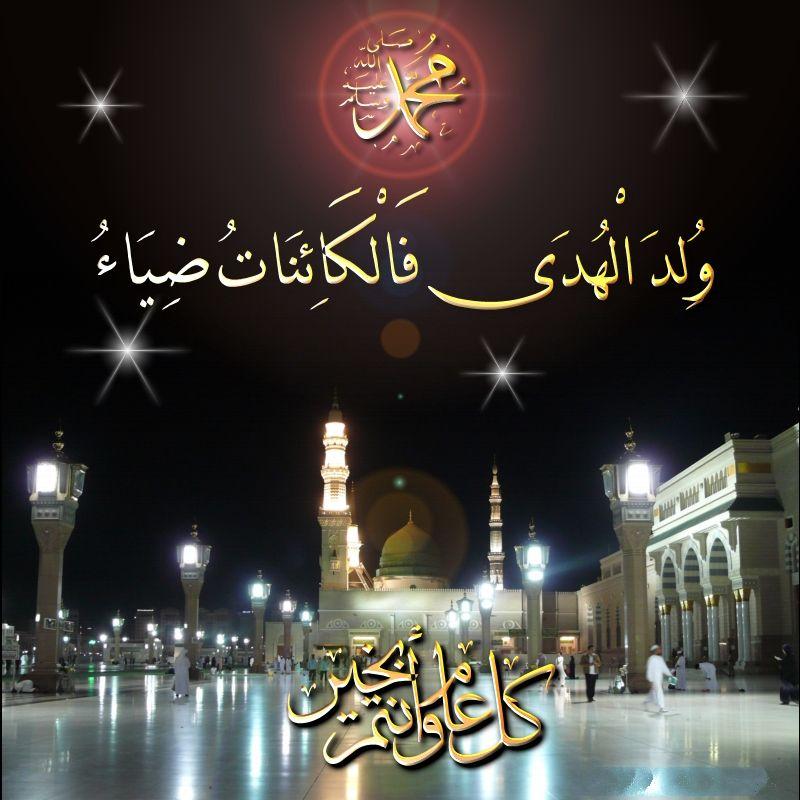 احدث صور تهنئة المولد النبوي 2021 2