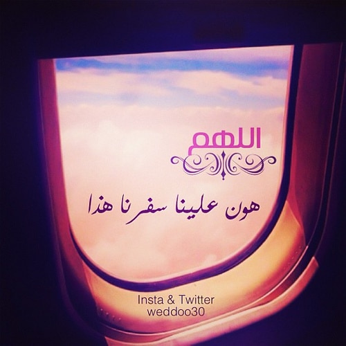 دعاء السفر تويتر 3