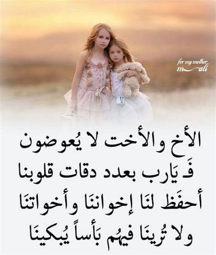 بوستات عن الأخوات الجدعان 5