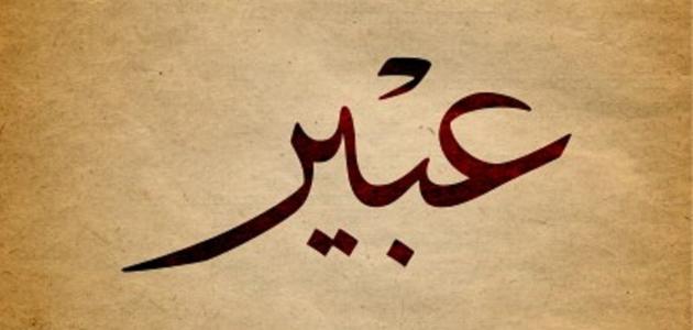 بوست باسم عبير 4