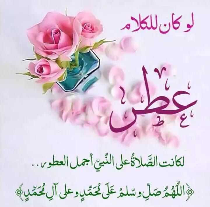 عبارات عن الصلاة على النبي