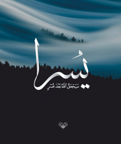 شعر باسم يسرى - خلفيات باسم يسرا 3