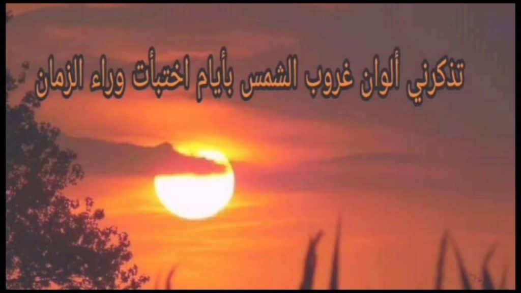 عبارات عن الغروب تويتر 5