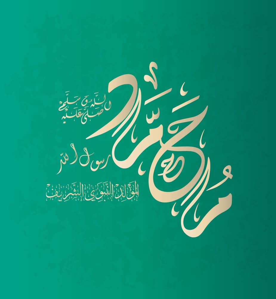 بطاقات تهنئة عيد المولد النبوي الشريف6