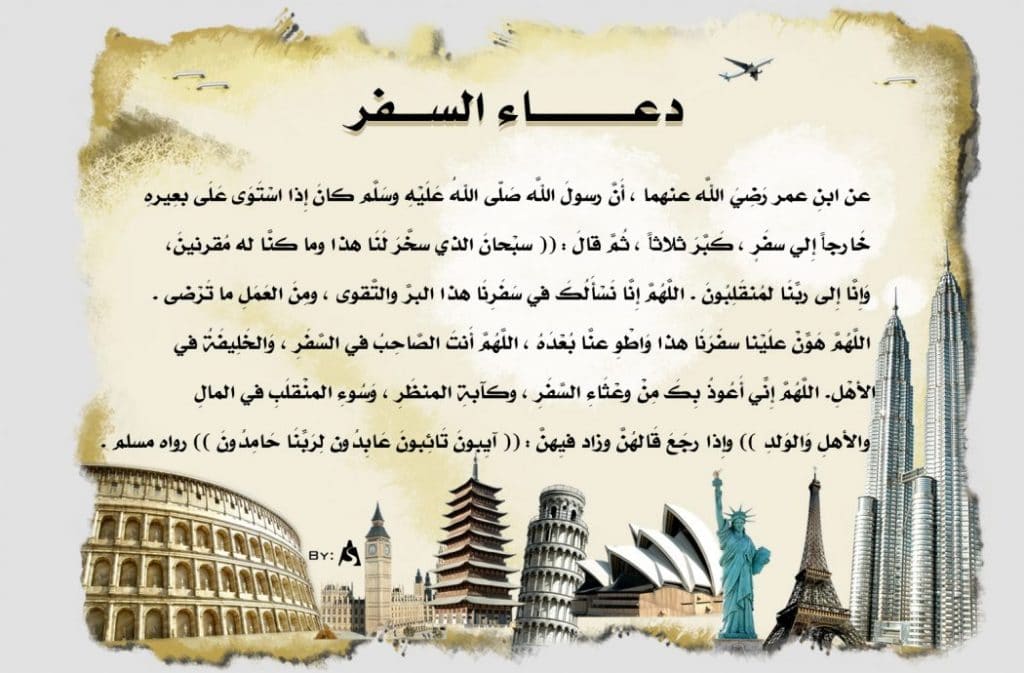 دعاء السفر تويتر 5