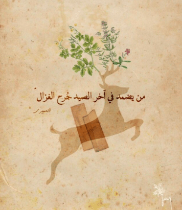 عبارات عن جمال الغزال تويتر 5