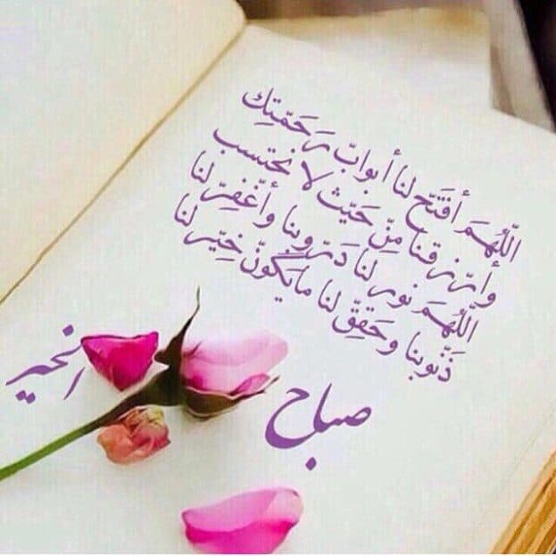 صباح الخير دعاء بالصور 6