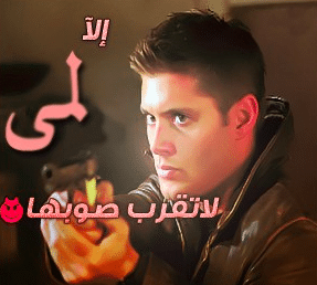 اجمل الصور عن اسم لمى 4