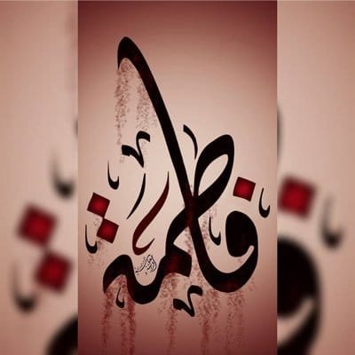 تصميم اسم فاطمة 5