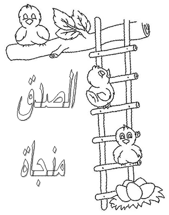 رسومات عن الصدق2