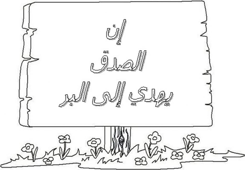 رسومات عن الصدق3