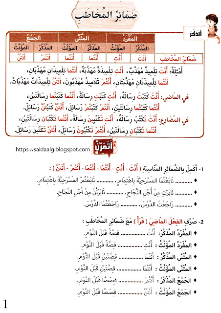 تدريبات على ضمائر المخاطب ١