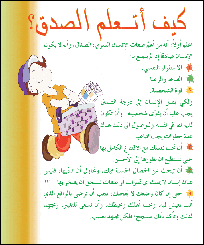 رسومات عن الصدق4