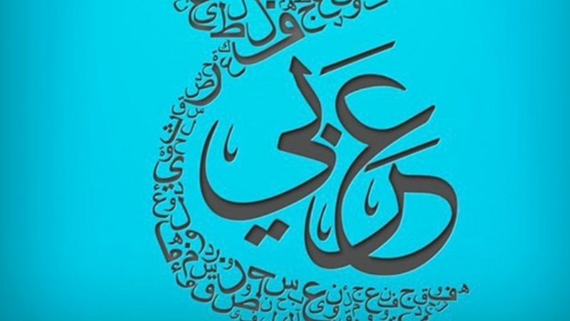 امثلة عن لام التعليل