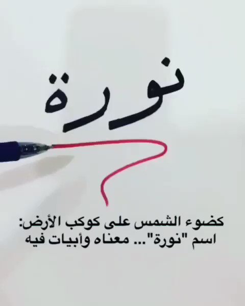 شعر باسم نوره تويتر 1