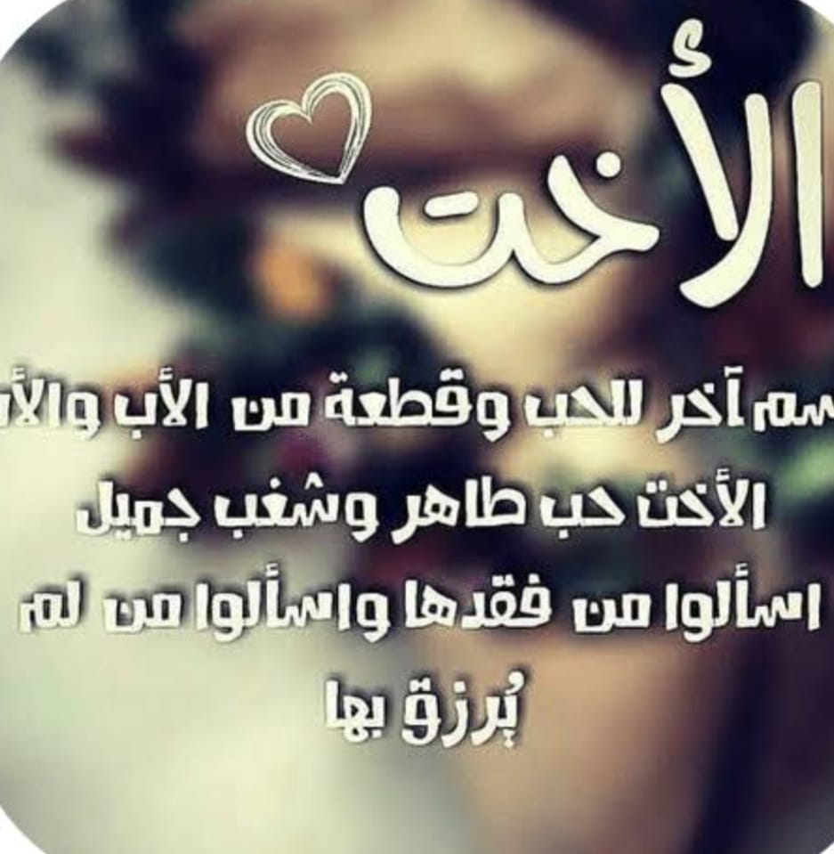 بوستات عن الأخت 2