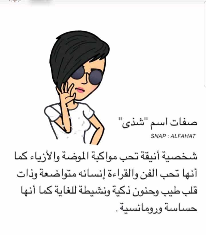 بيسيات عن شذى 3