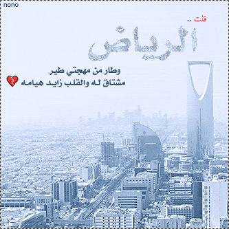 رمزيات عن الرياض 4