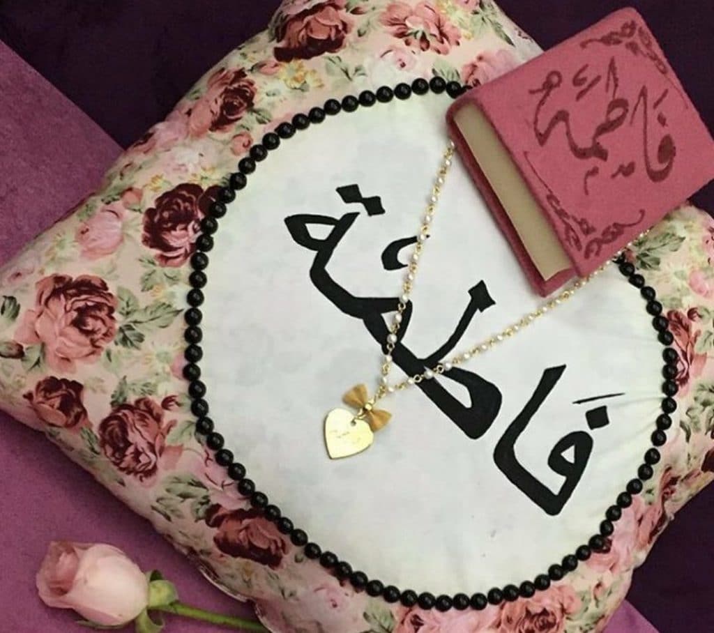 اسم فاطمة في قلب 3
