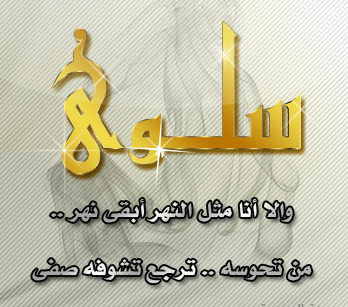 بوستات باسم سلوى 3