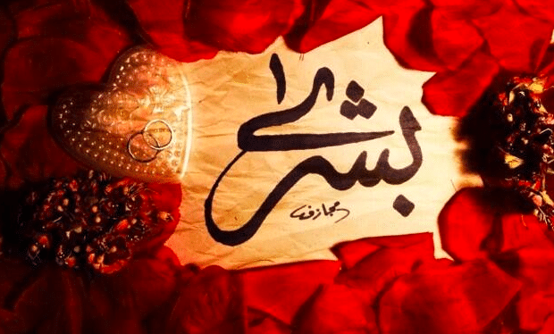 اجمل الصور عن اسم بشرى 3
