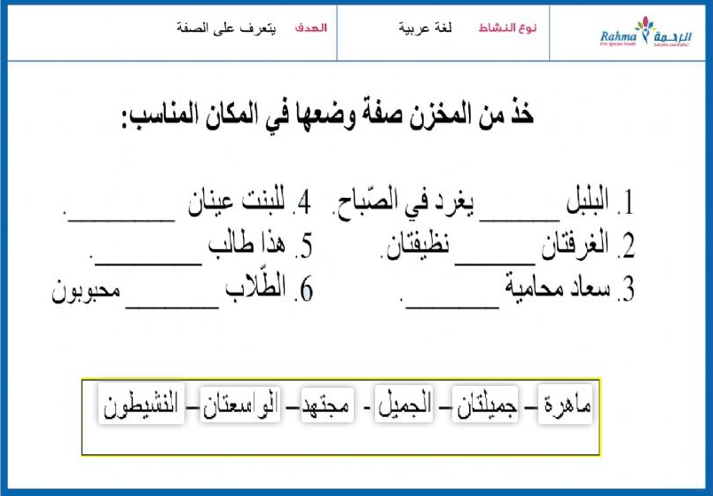 تدريبات على الصفة والموصوف ١