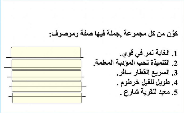 تدريبات على الصفة والموصوف ٣