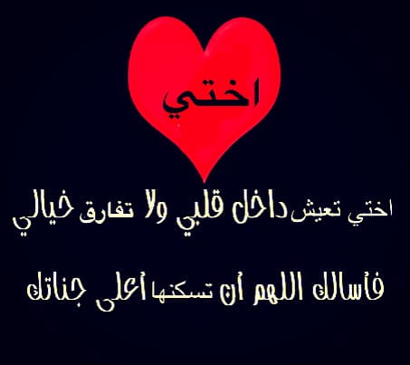 غزل عن الاخت - بوستات عن الأخت 5