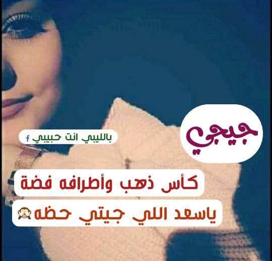 شعر باسم جيهان - اسم جيجي بالصور 4