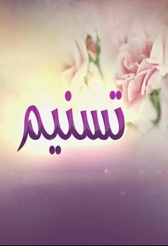 اسم تسنيم بالورد 3