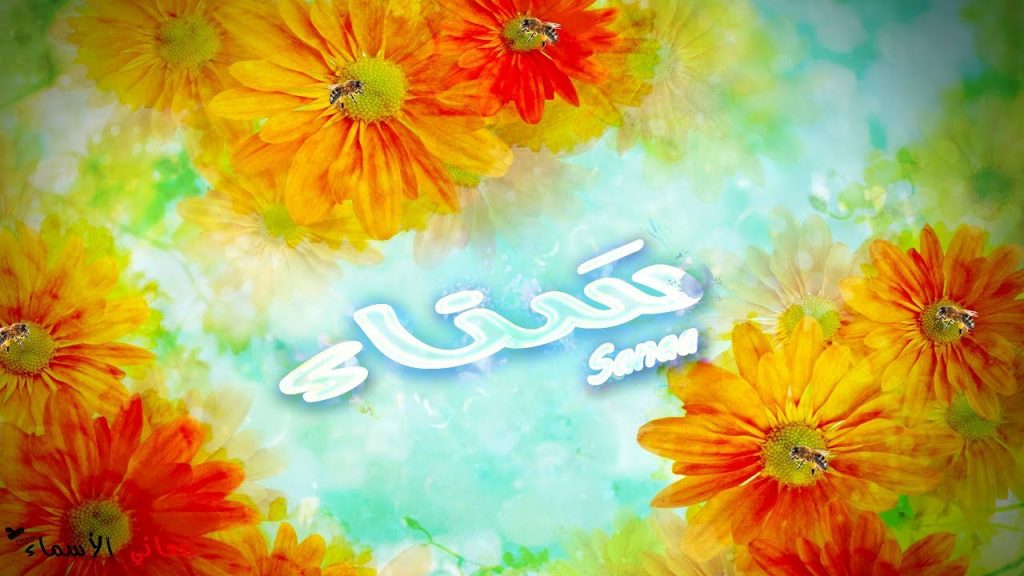 اسم سناء بالورد 3