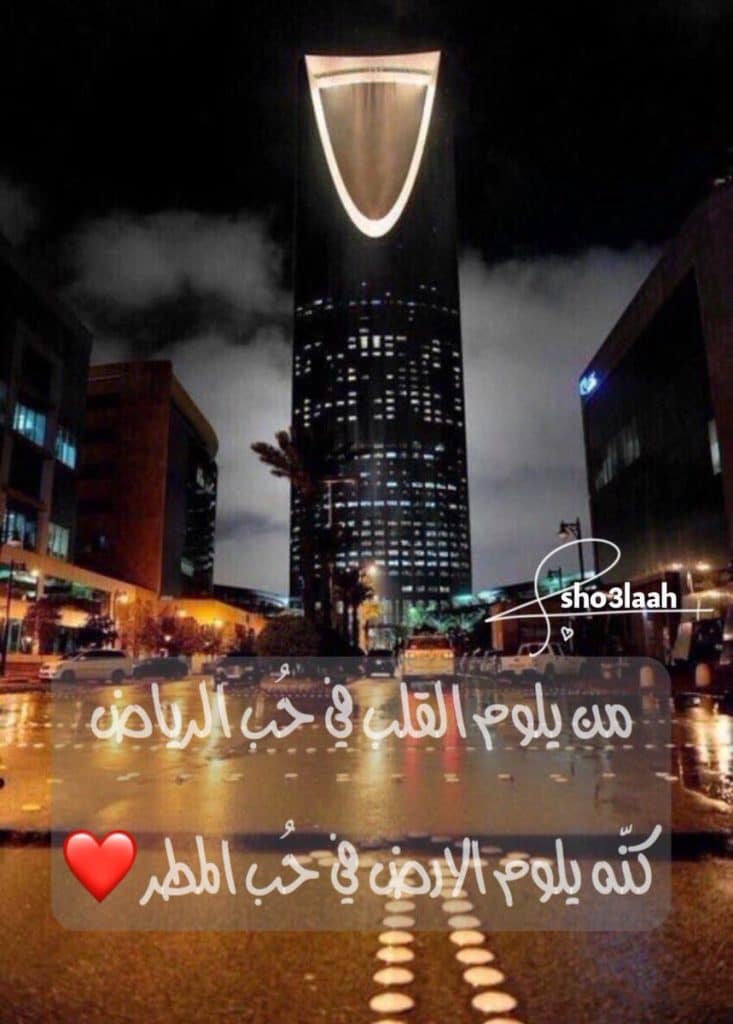 رمزيات عن الرياض 5