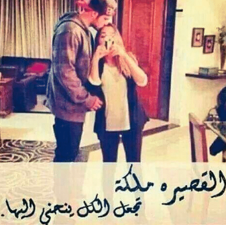 شعر عن القصيرات