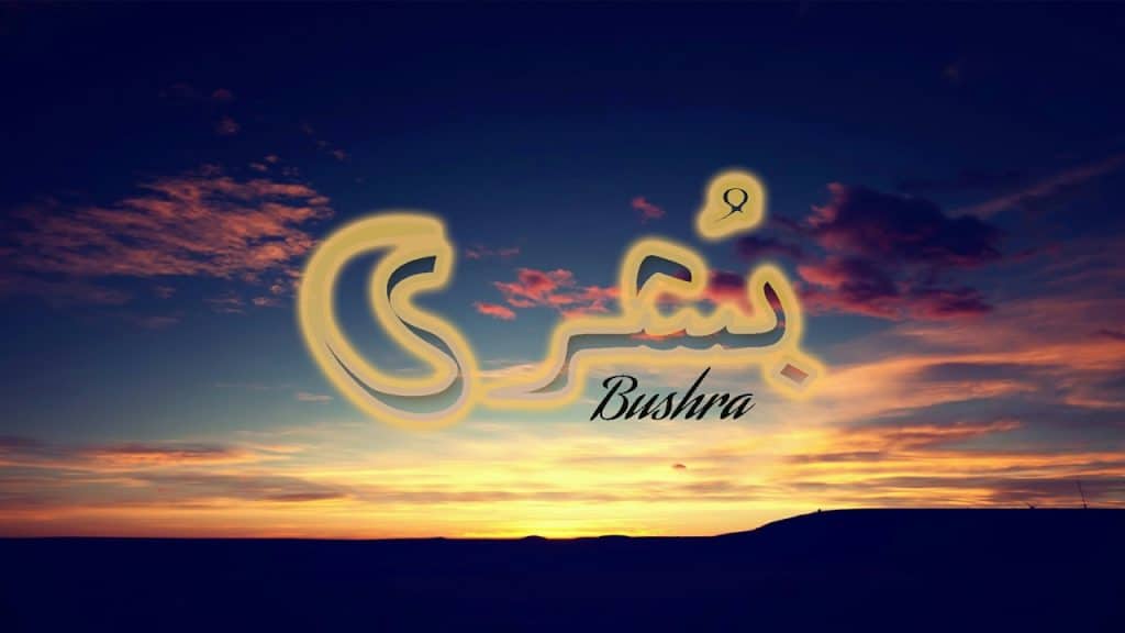 صفات اسم بشرى