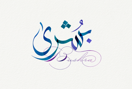 اجمل الصور عن اسم بشرى 5