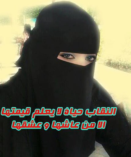 بوستات عن المنتقبات  5