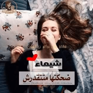 رمزيات اسم شيماء 6